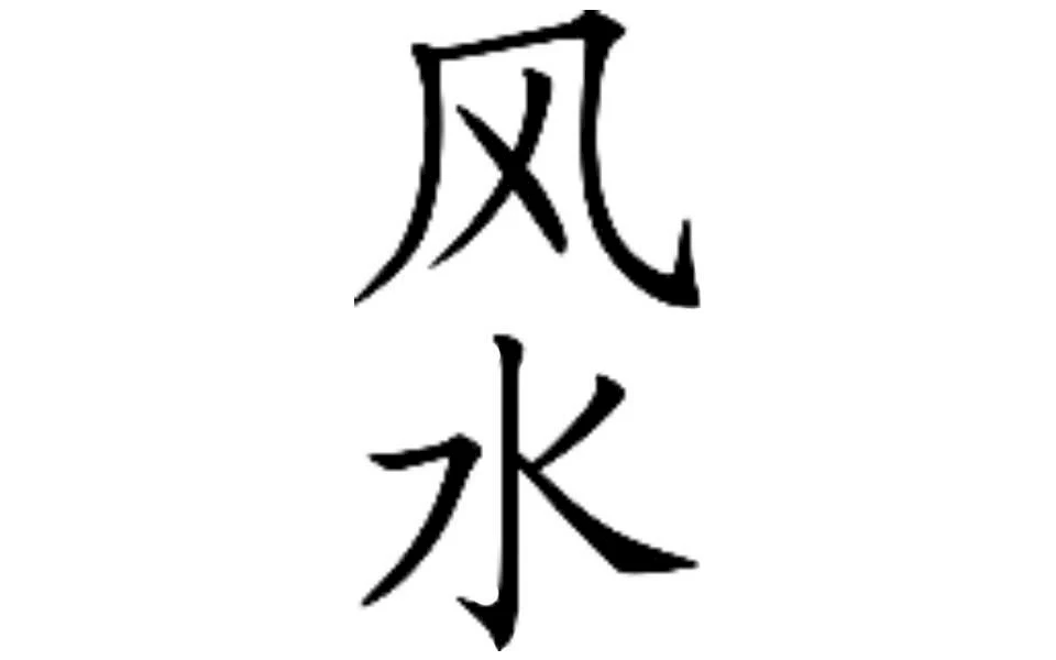 Feng means wind and Shui means water.